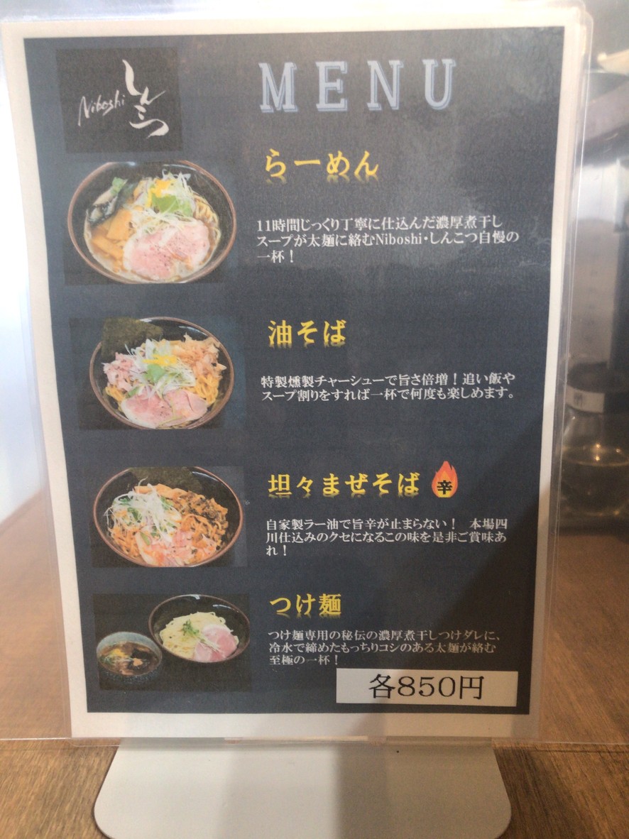 Niboshi Chuka Shinko menu 1