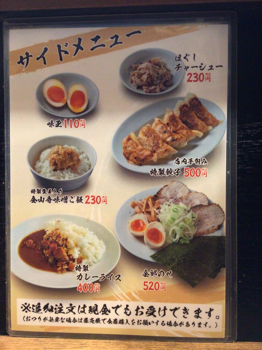 Niboshi Chuka Shinko menu 2