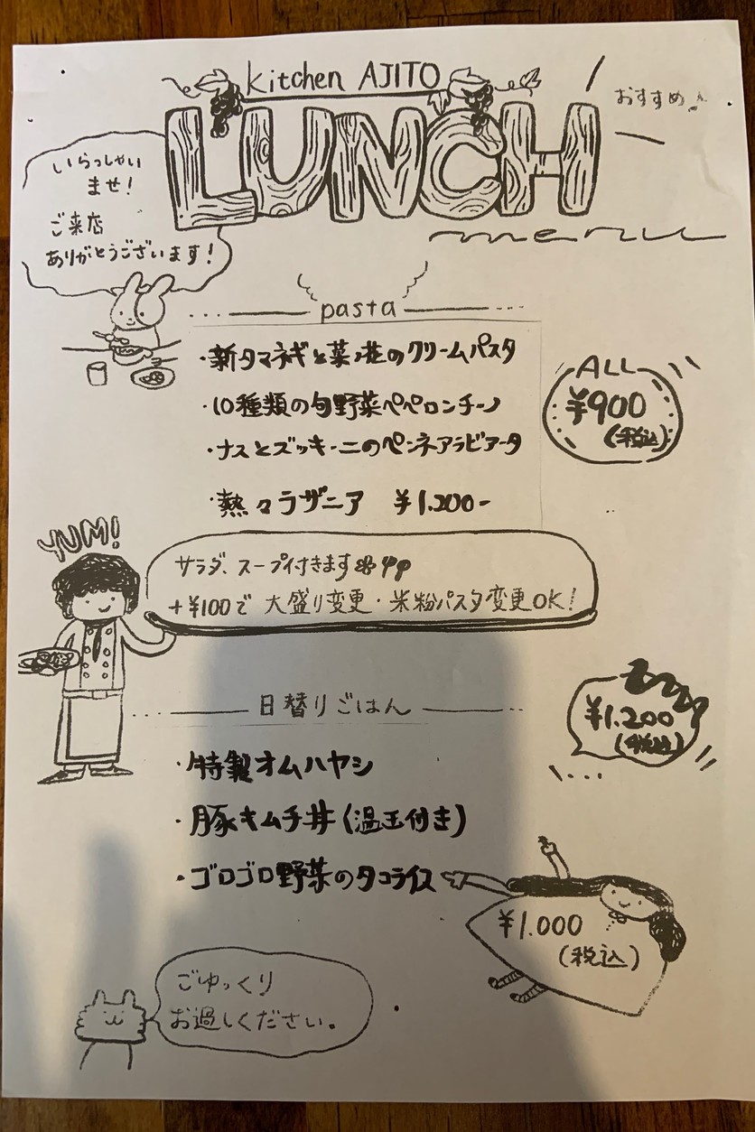 Kitchen Ajito Nagoya menu 3