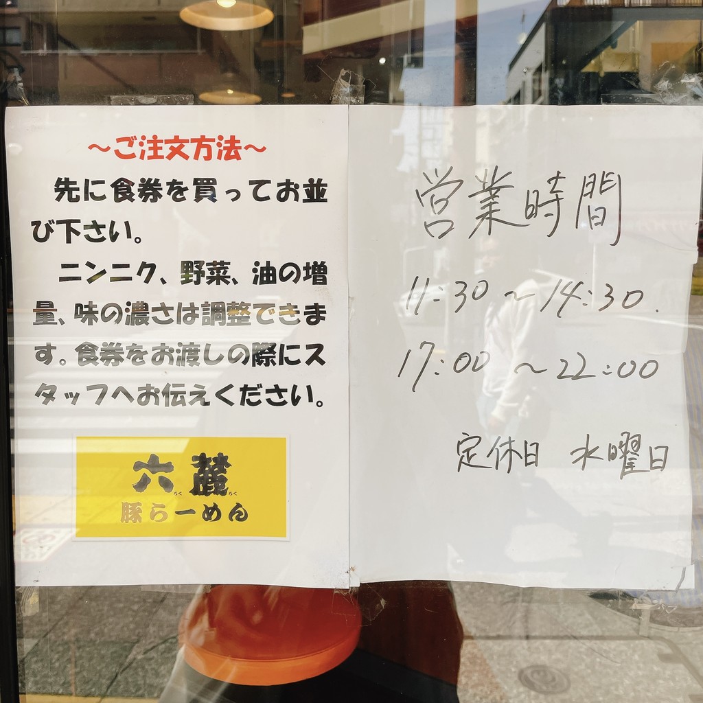 Rokuroku Pork Ramen menu 1