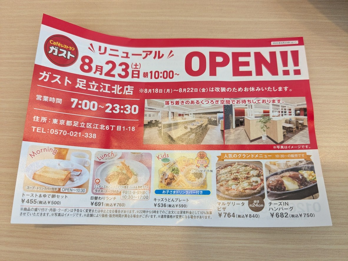 GUST Adachi Koho Store menu 1