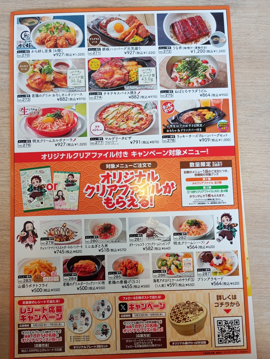GUST Adachi Koho Store menu 2