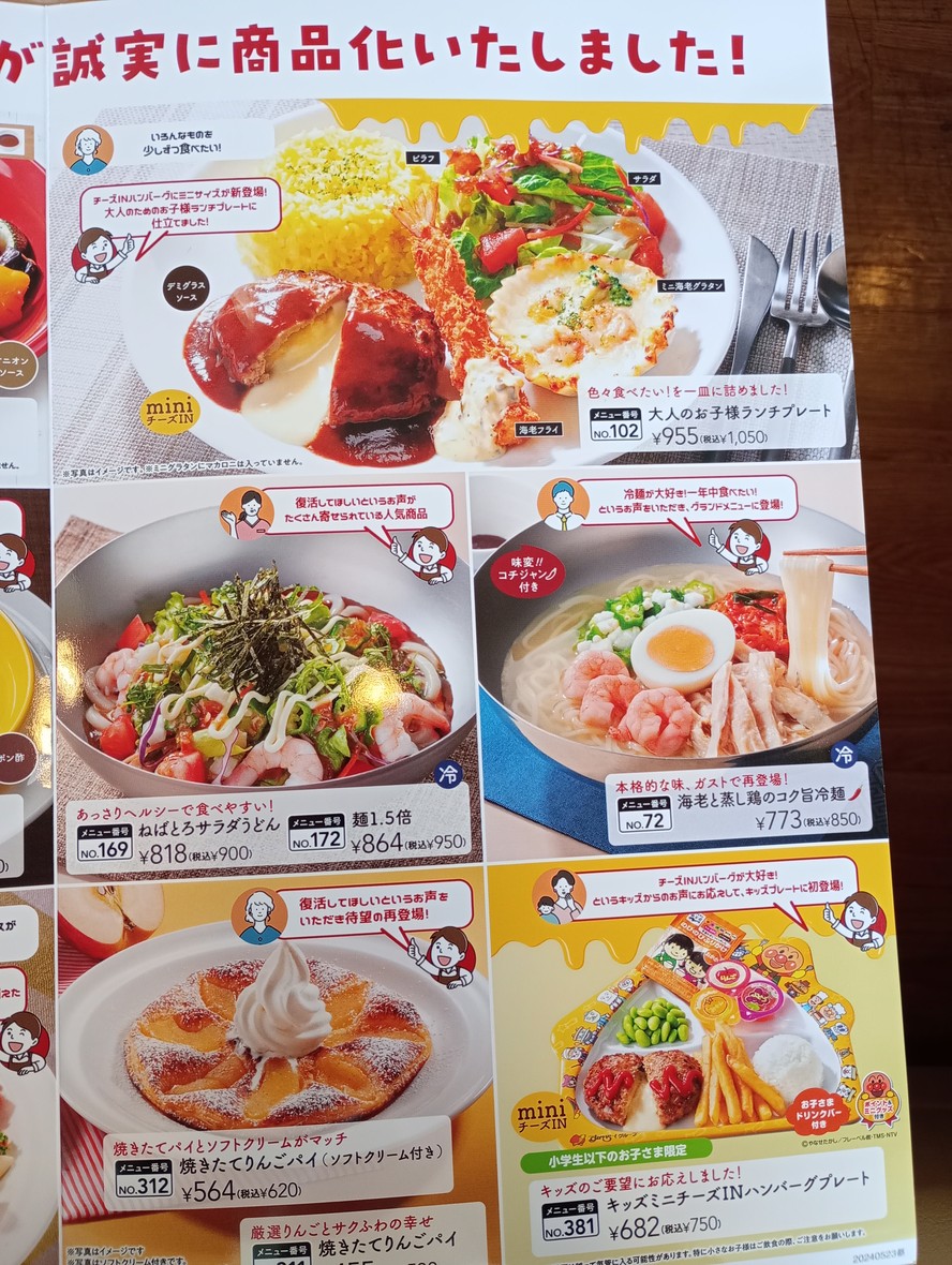 GUST Adachi Koho Store menu 5