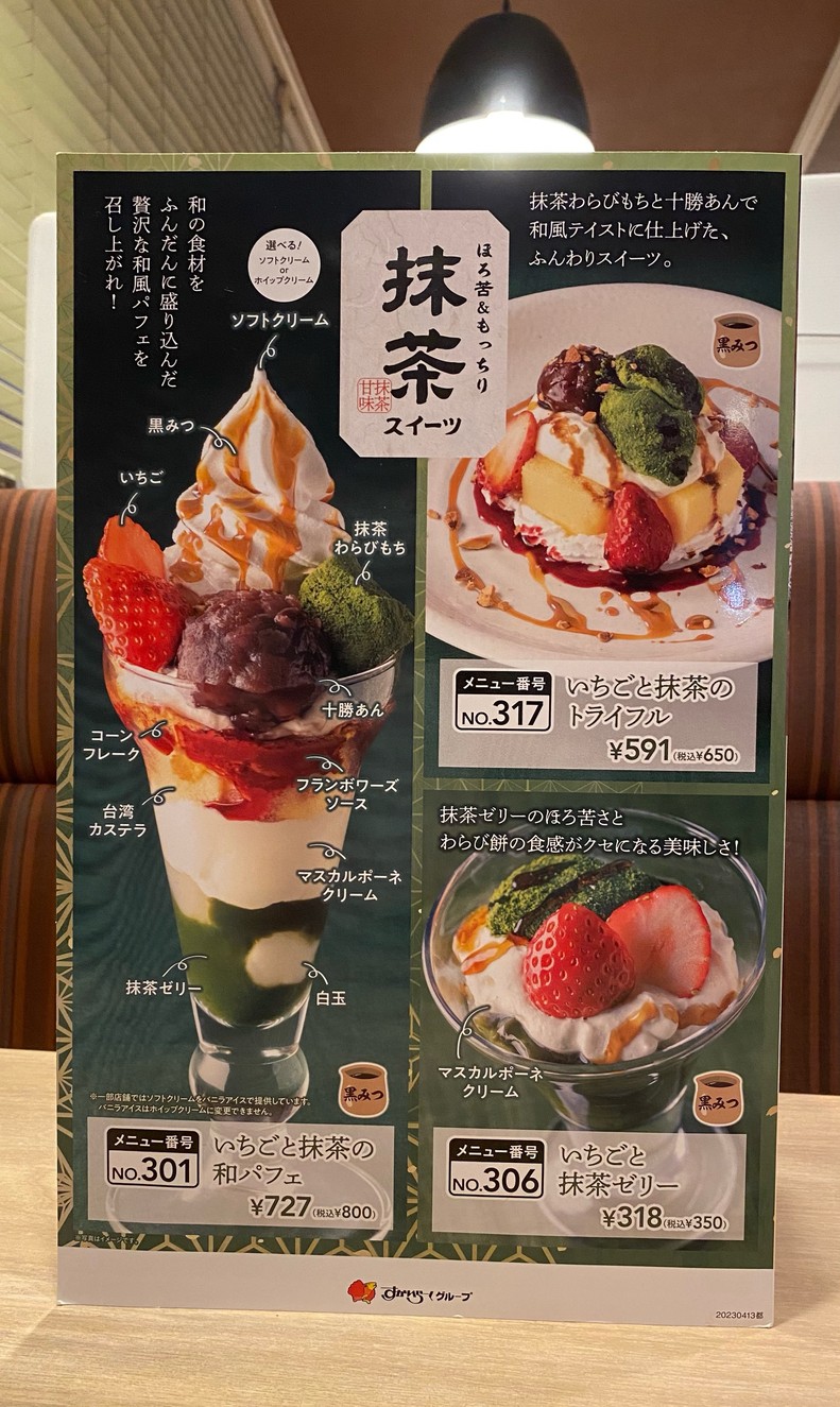 GUST Adachi Koho Store menu 6
