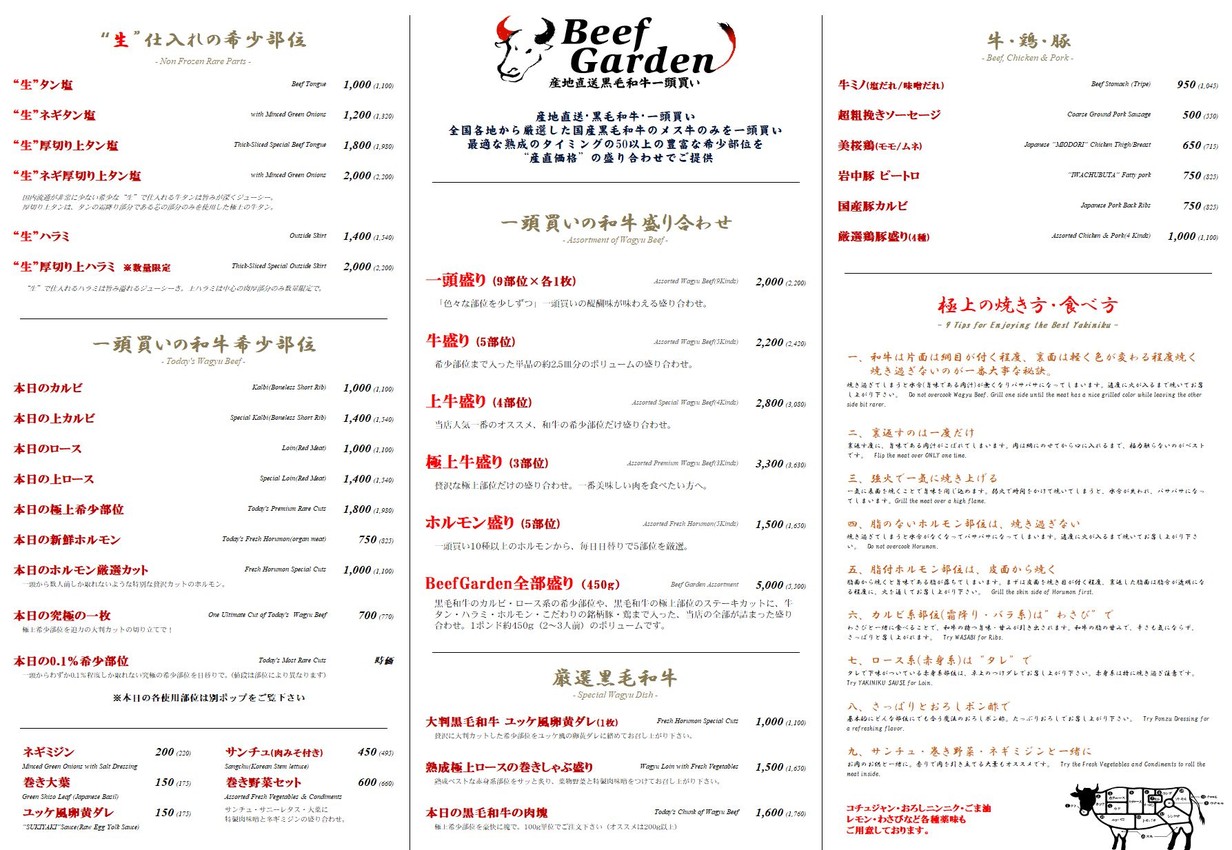 Beef Garden Futakotamagawa menu 1