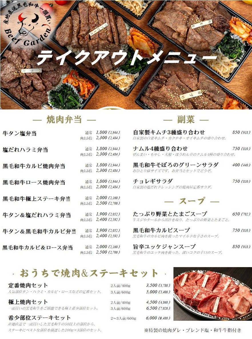 Beef Garden Futakotamagawa menu 6