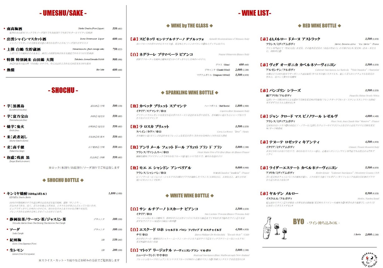 Beef Garden Futakotamagawa menu 8