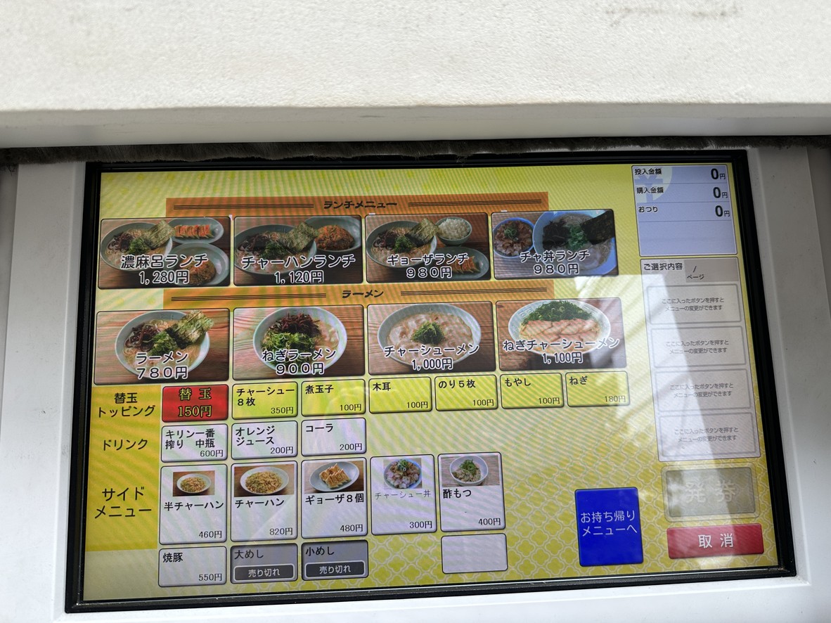 Hakatanomaro Futakotamagawa 2 Goten menu 1