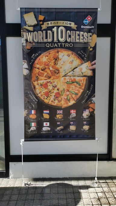Domino's Pizza Shinbamba Ekimae Store