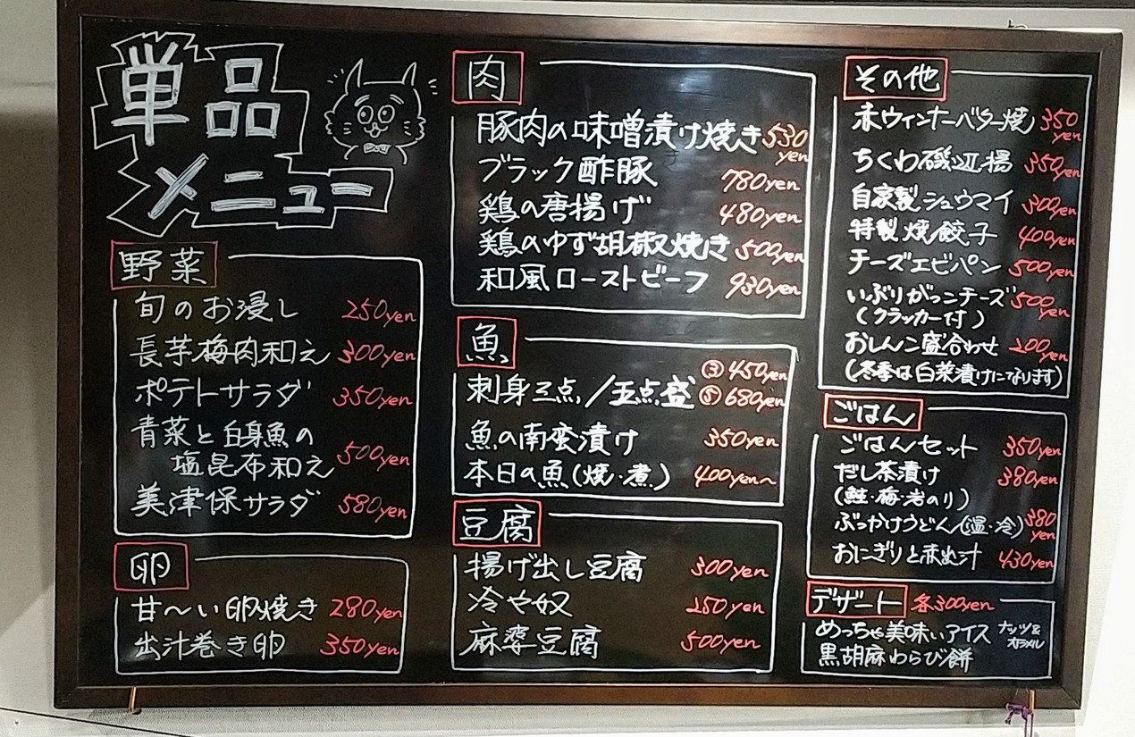 Izakaya Mitsuho menu 2