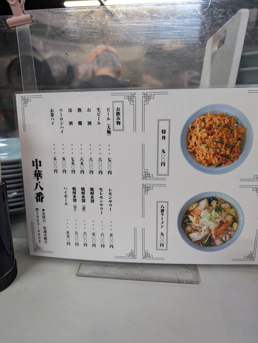 Chuka Hachiban menu 2