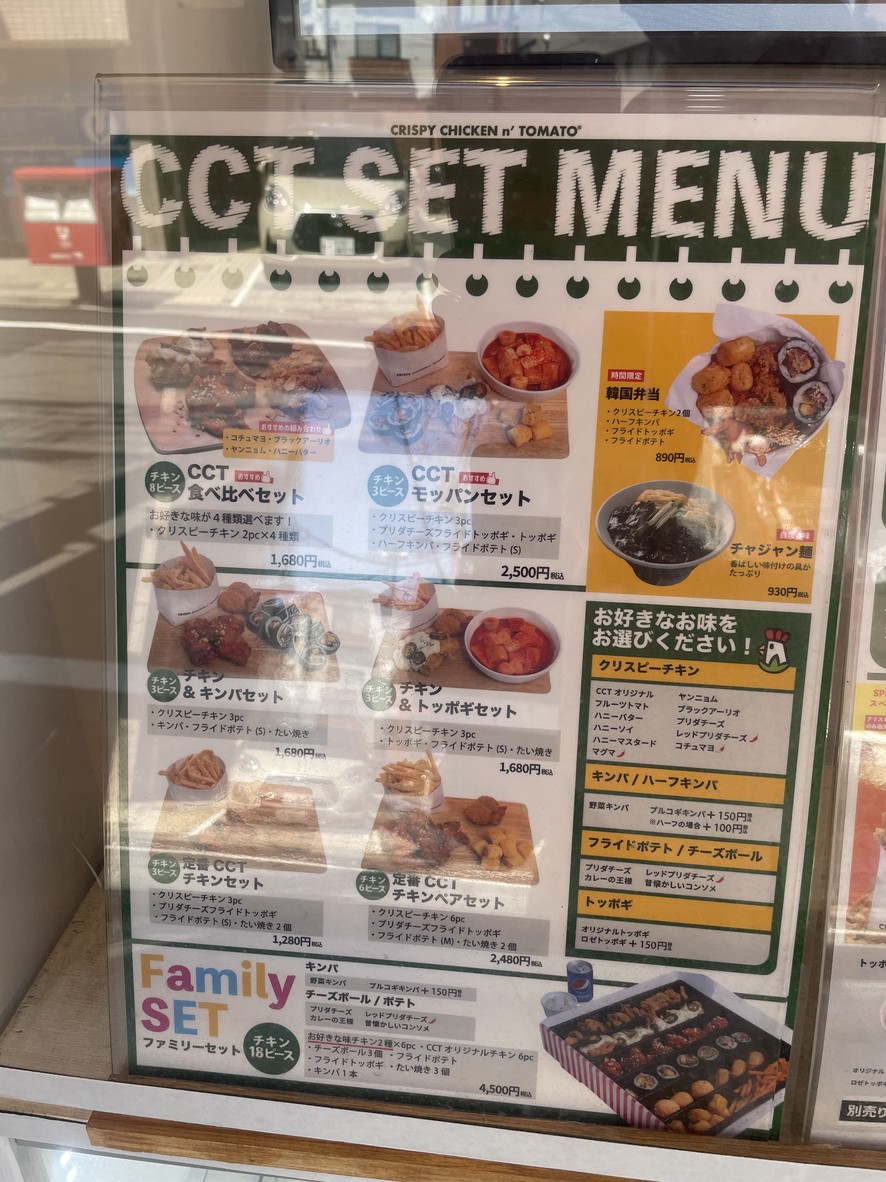 CRISPY CHICKEN n' TOMATO menu 1