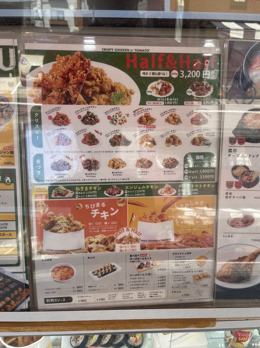 CRISPY CHICKEN n' TOMATO menu 2