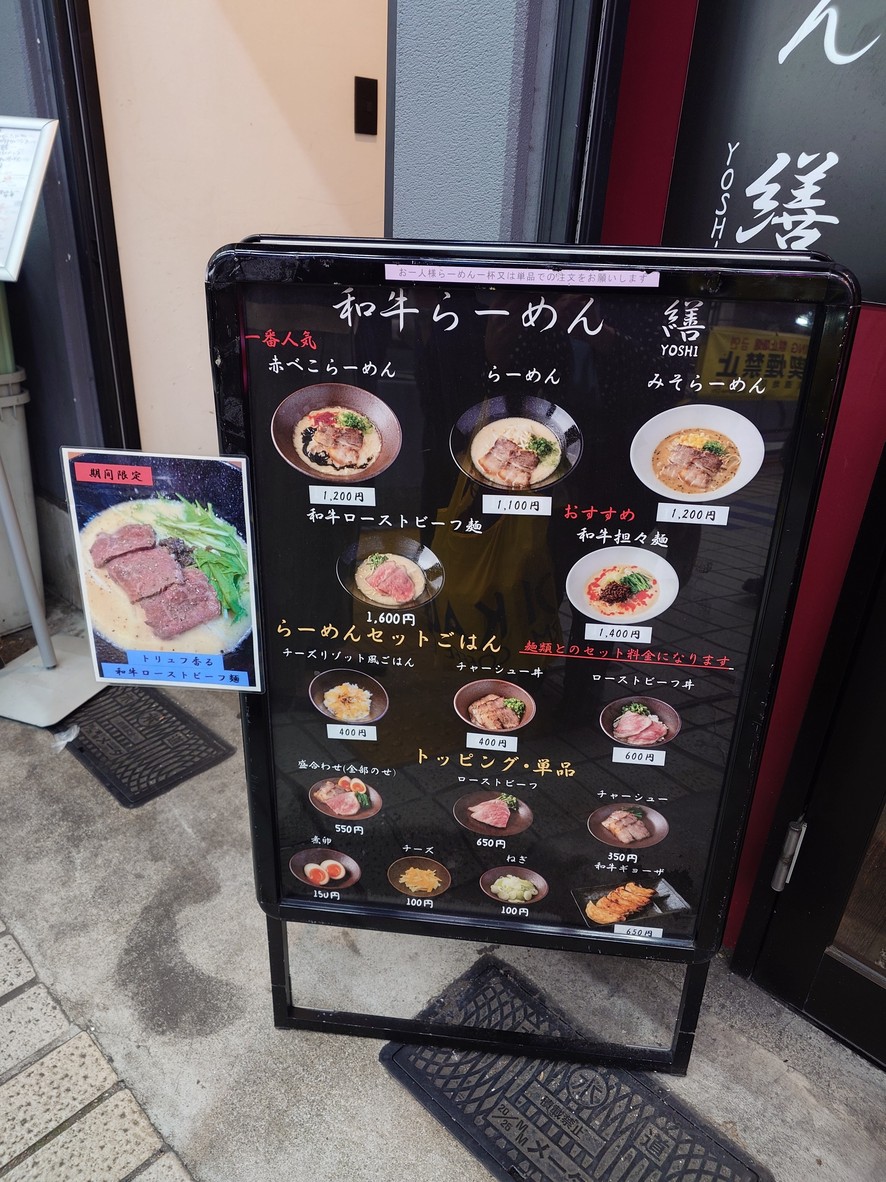 Wagyu Ramen Yoshi menu 1