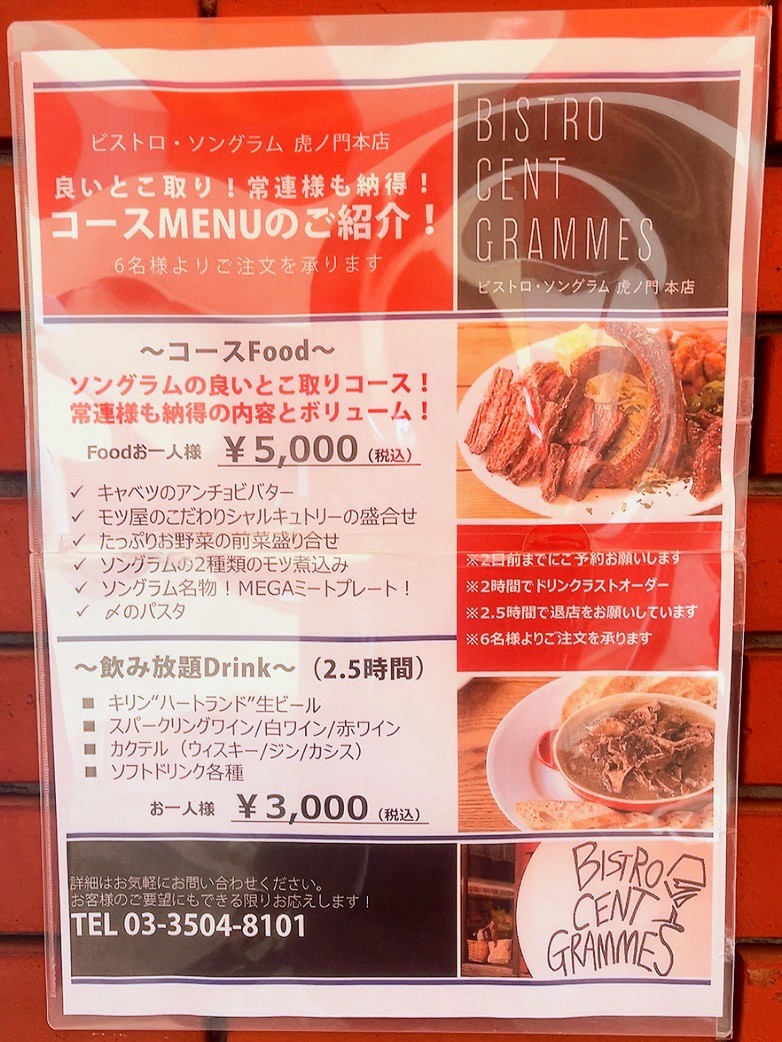 Bistro Cent Grammes Toranomon menu 1