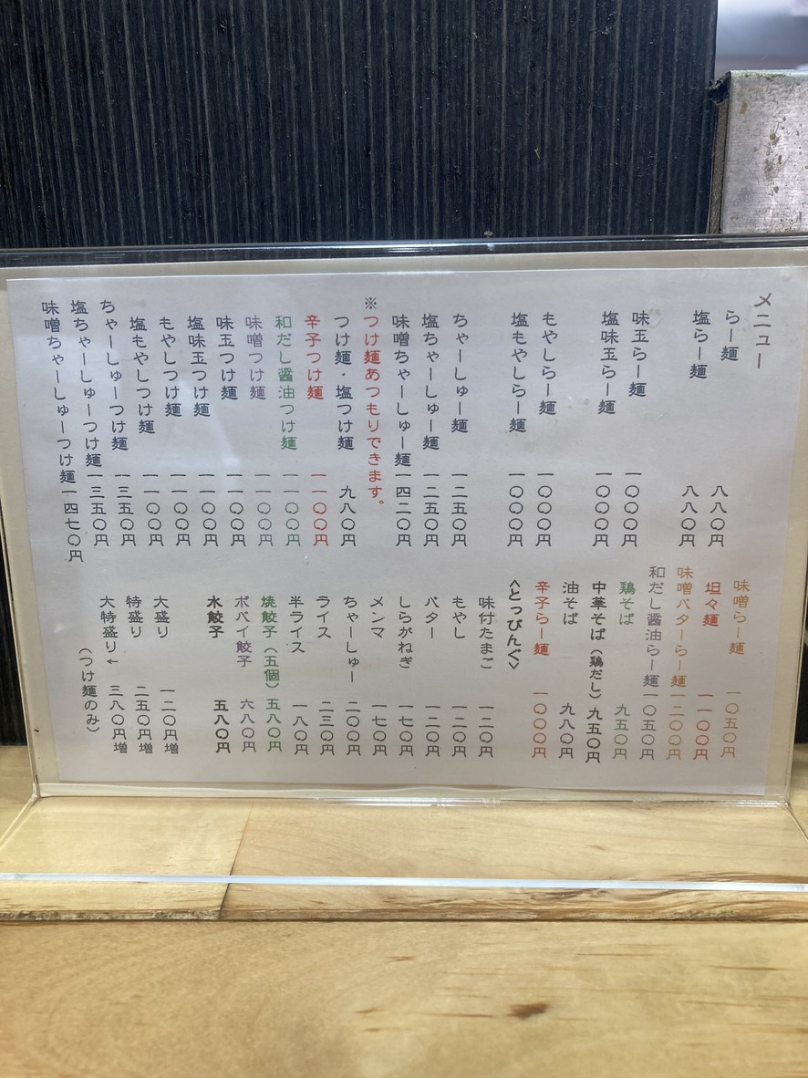 Ramen Ayumiya menu 1