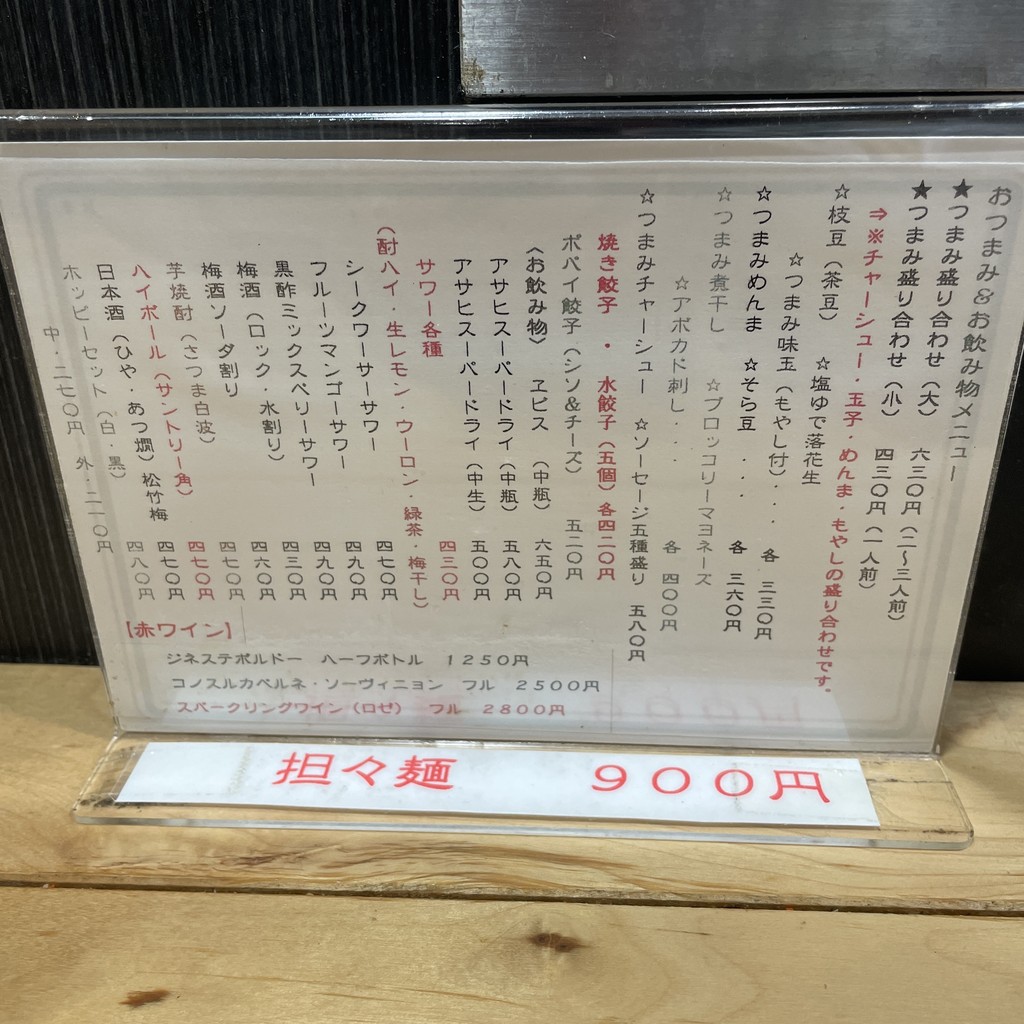 Ramen Ayumiya menu 2