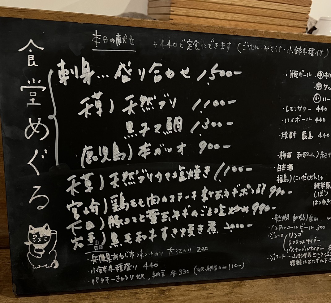 Shokudo Meguru menu 1