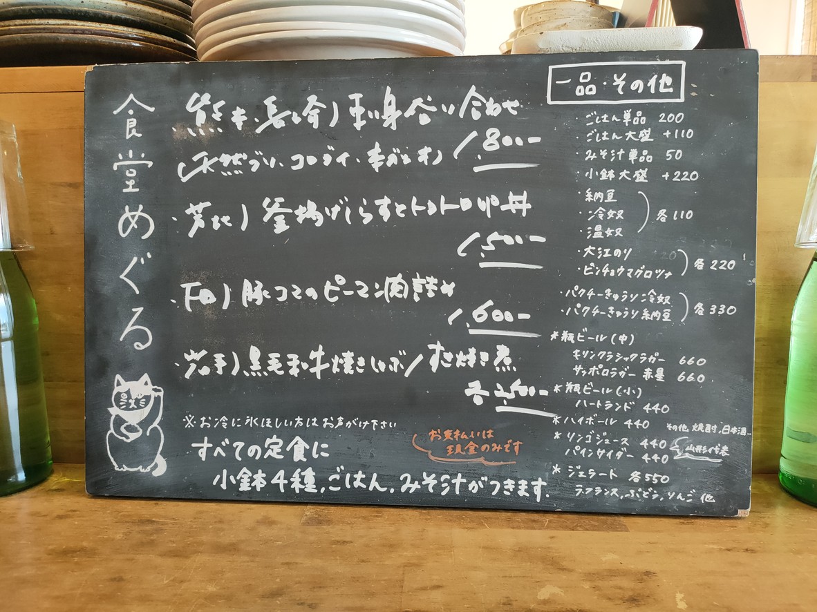 Shokudo Meguru menu 2