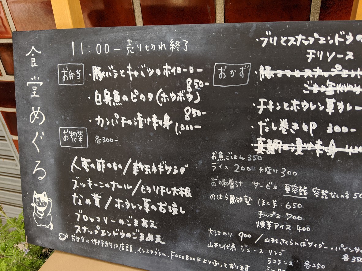 Shokudo Meguru menu 3