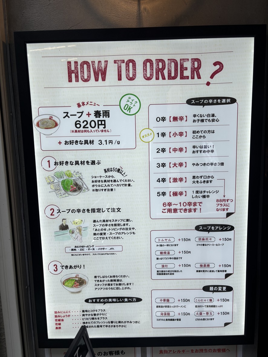 Shipo Mala Tang (Qipao Mala Tang) Tienda Seijo Gakuenmae menu 1
