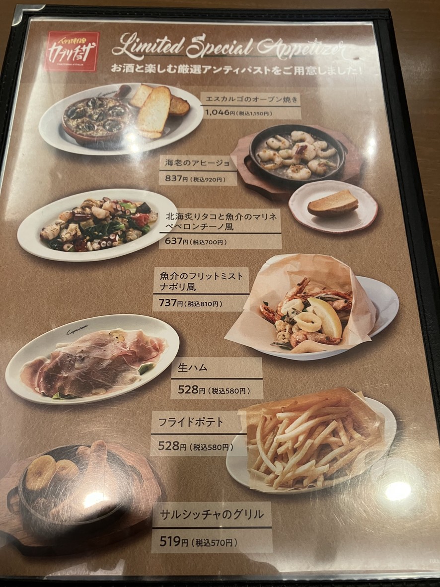 Capricciosa - Marui Family Mizonokuchi menu 1
