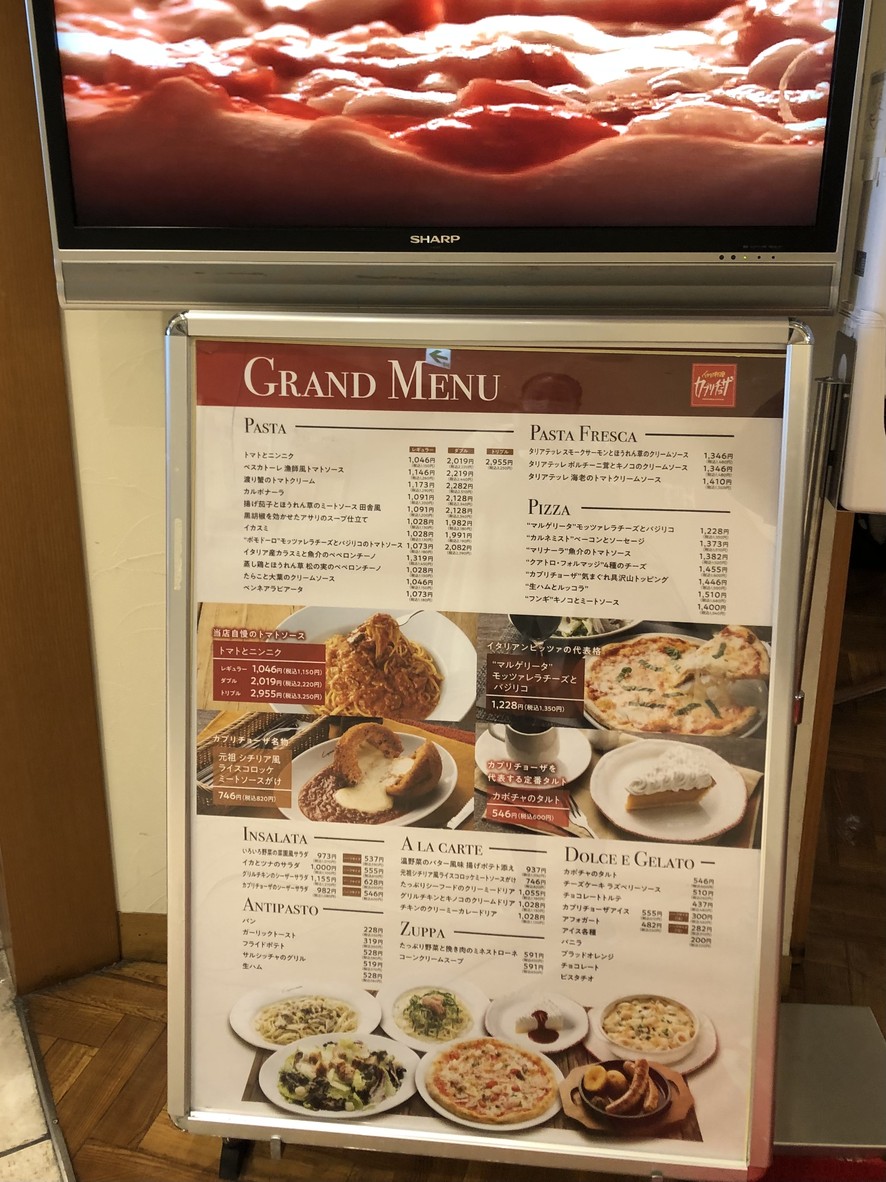 Capricciosa - Marui Family Mizonokuchi menu 2