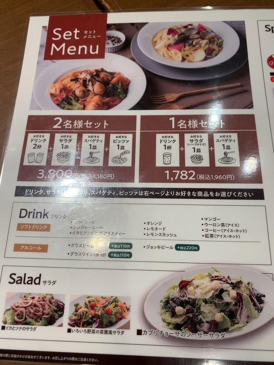 Capricciosa - Marui Family Mizonokuchi menu 3