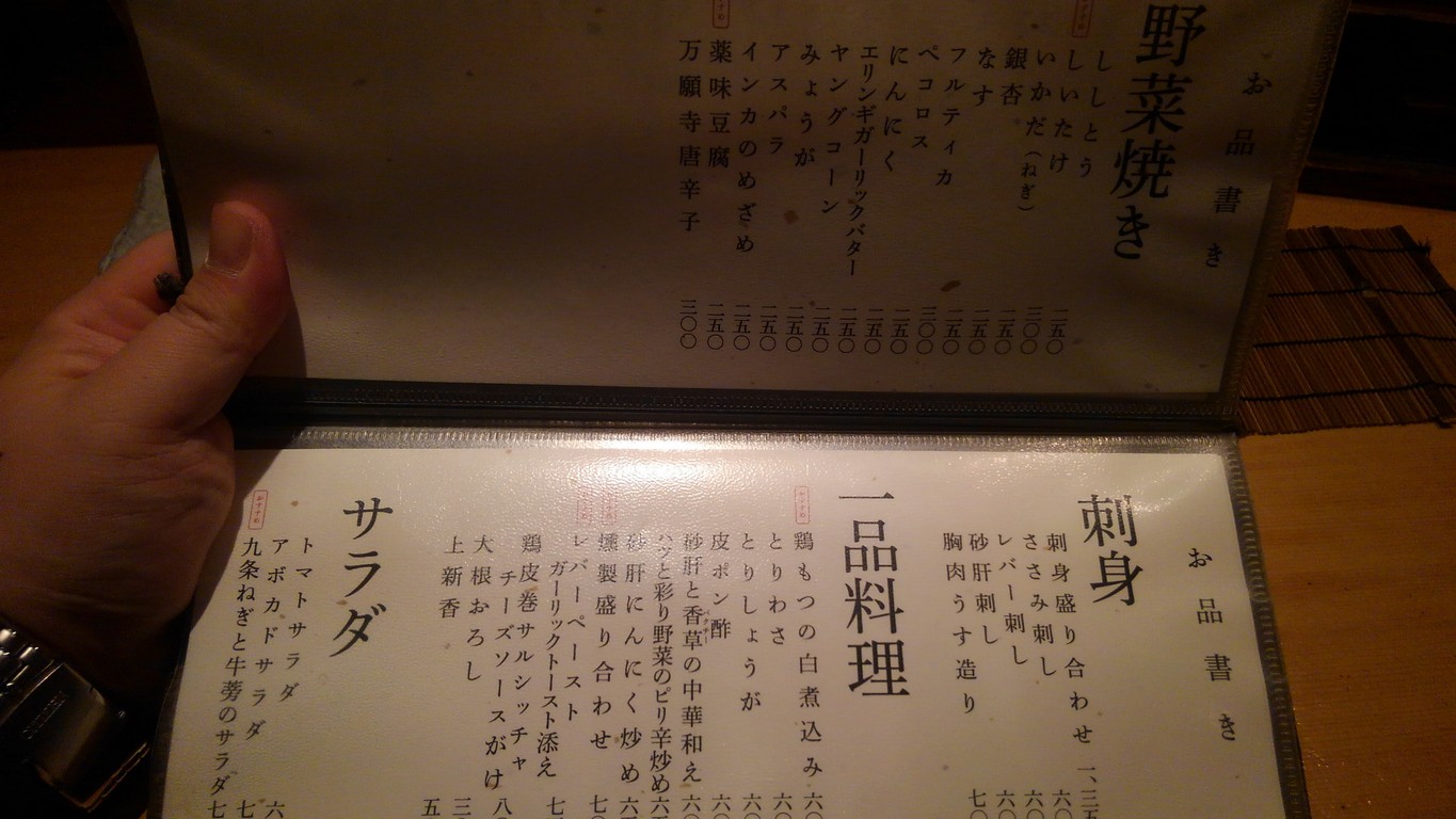 Torikei menu 1