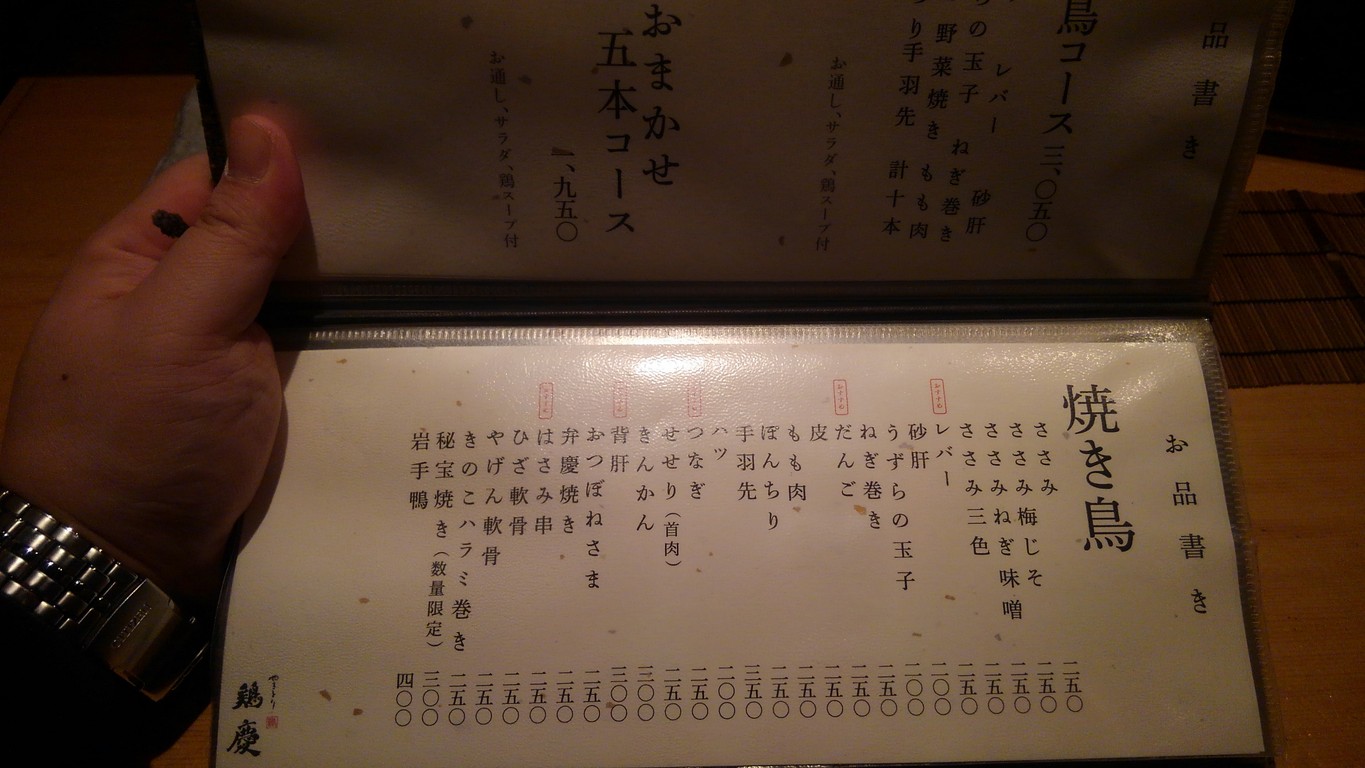 Torikei menu 2