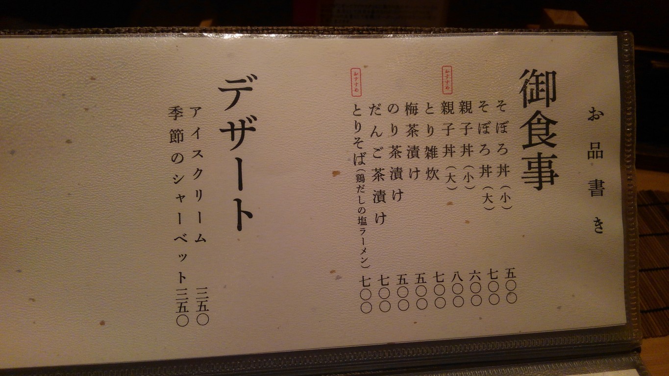 Torikei menu 3