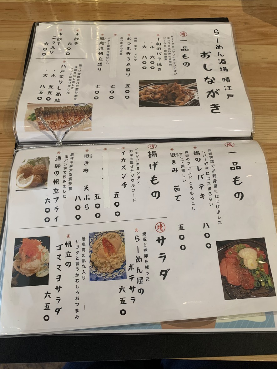 Ramen Parade menu 1
