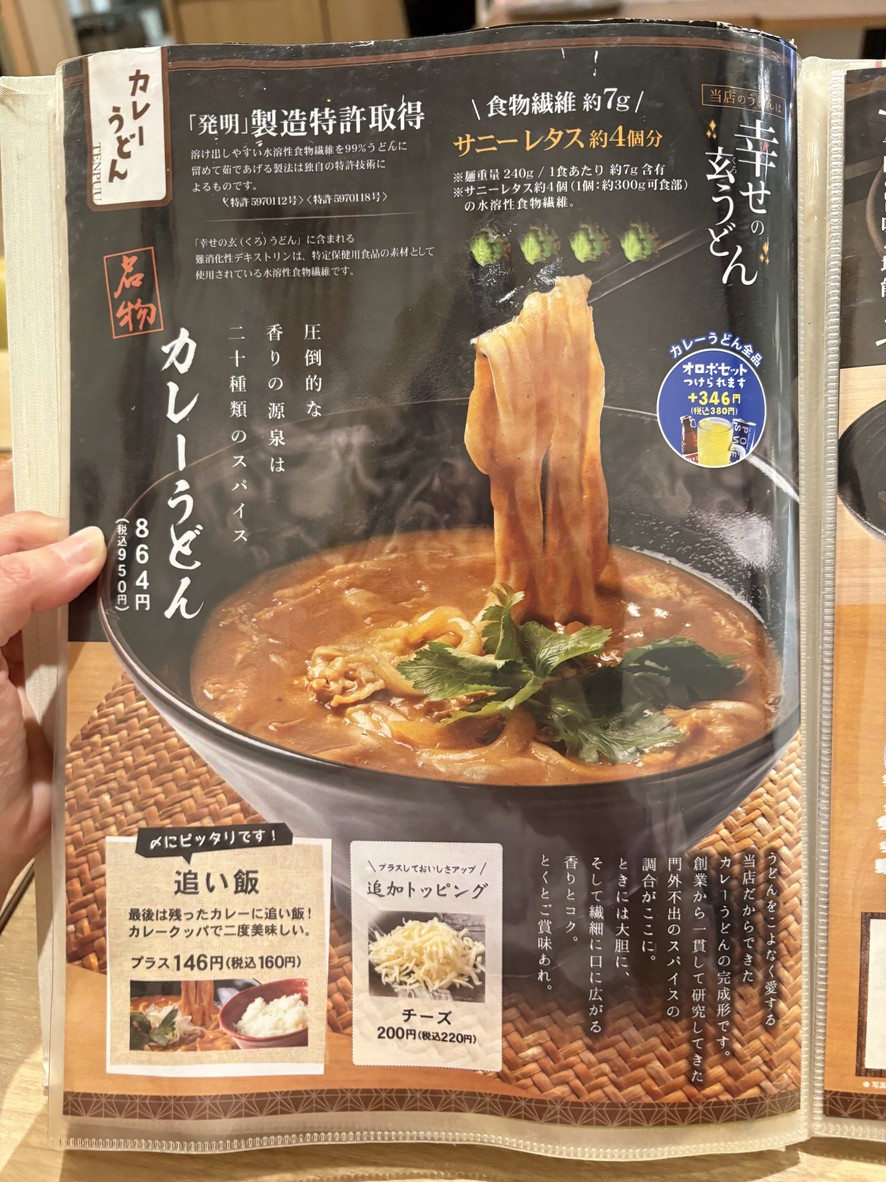 Tenpu Oimachi Branch menu 1
