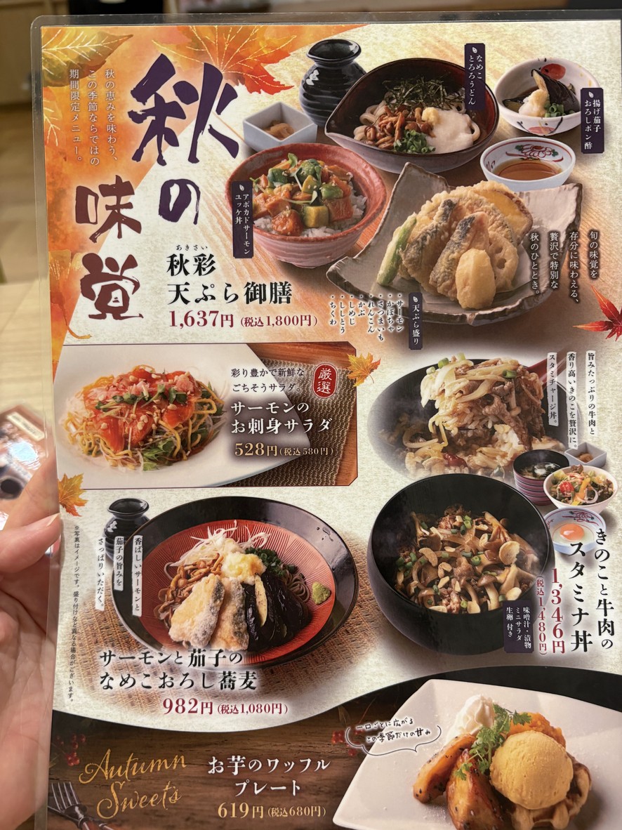 Tenpu Oimachi Branch menu 2