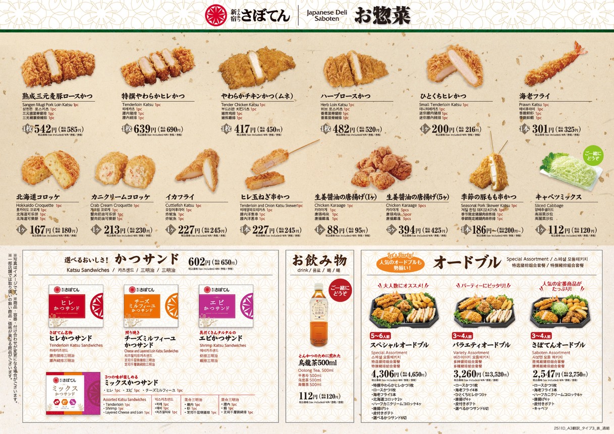 Saboten Delica Togoshiginza Central menu 1