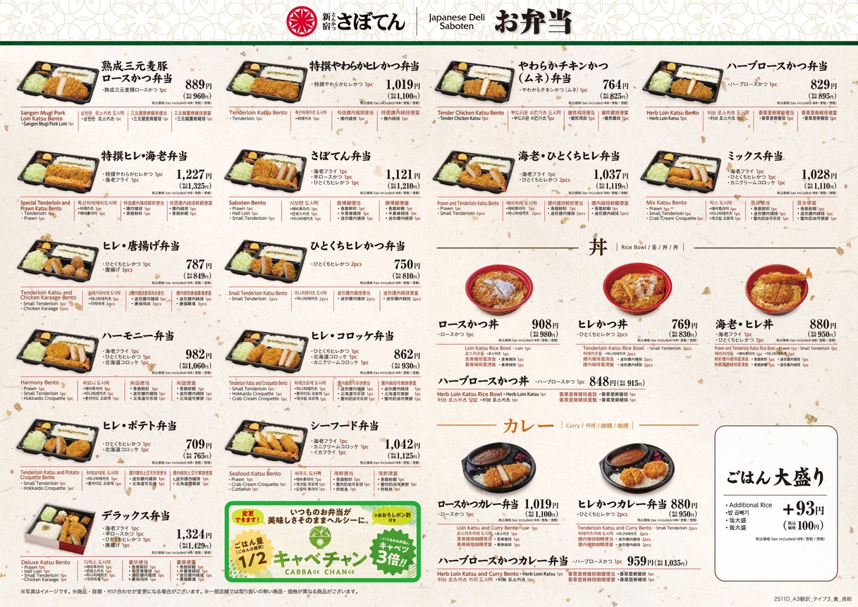 Saboten Delica Togoshiginza Central menu 4
