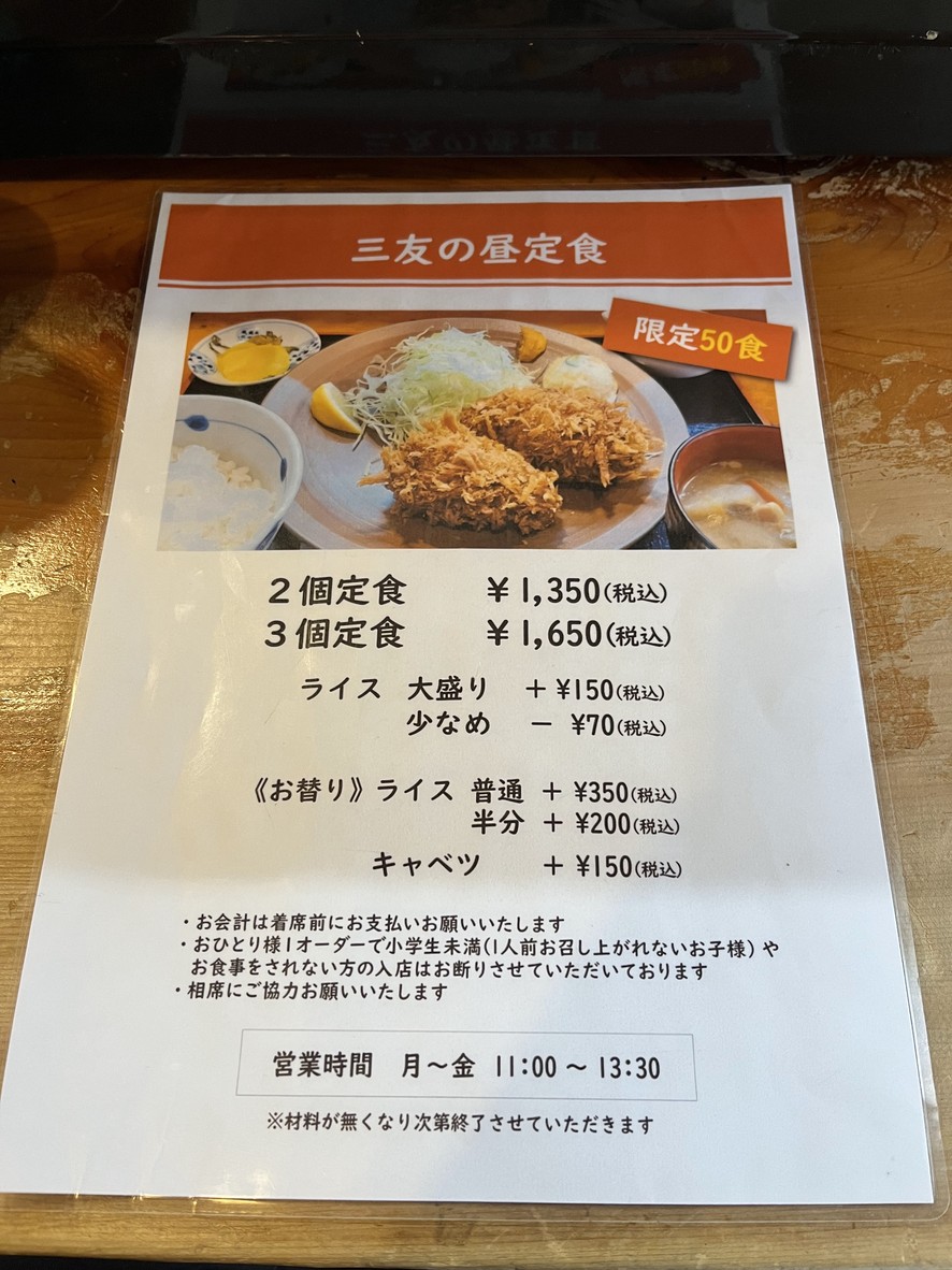 Kappo Sanyuu menu 1