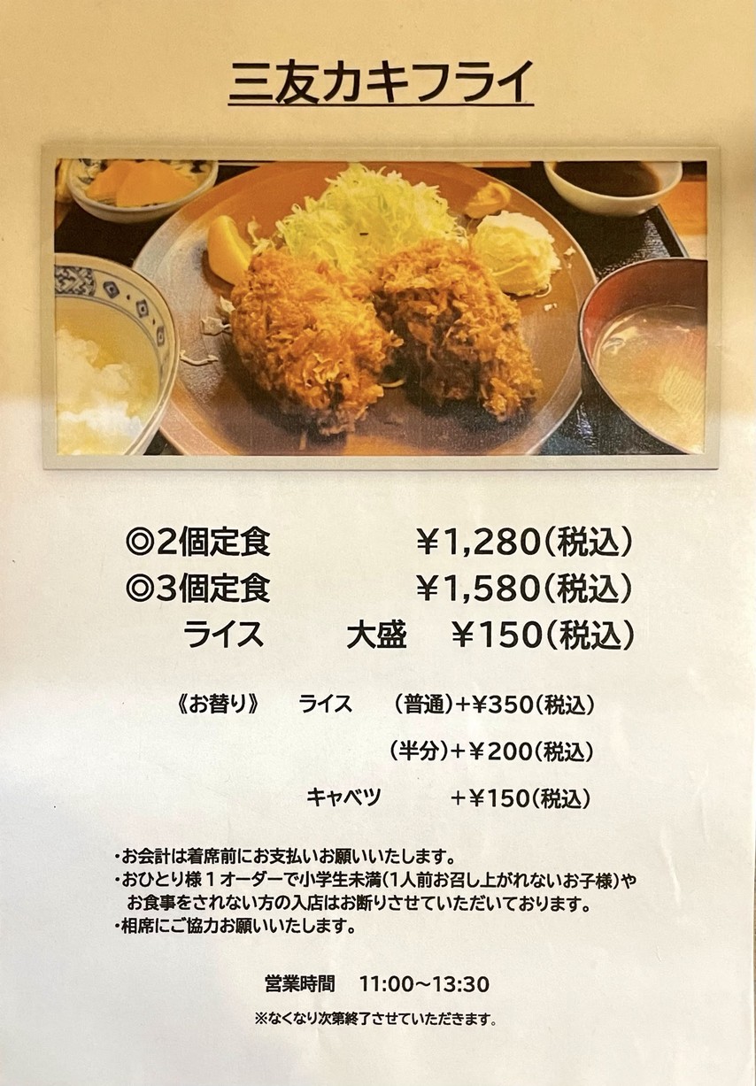 Kappo Sanyuu menu 2