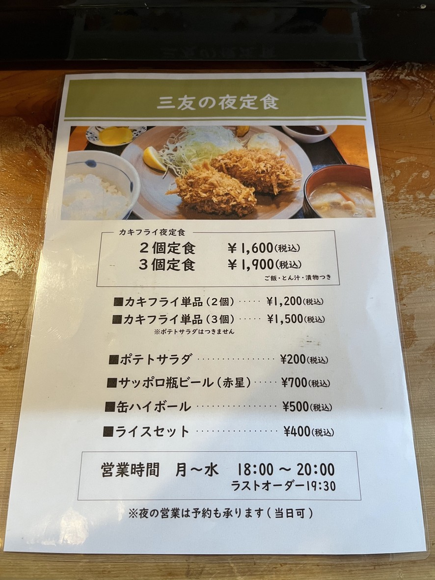 Kappo Sanyuu menu 3