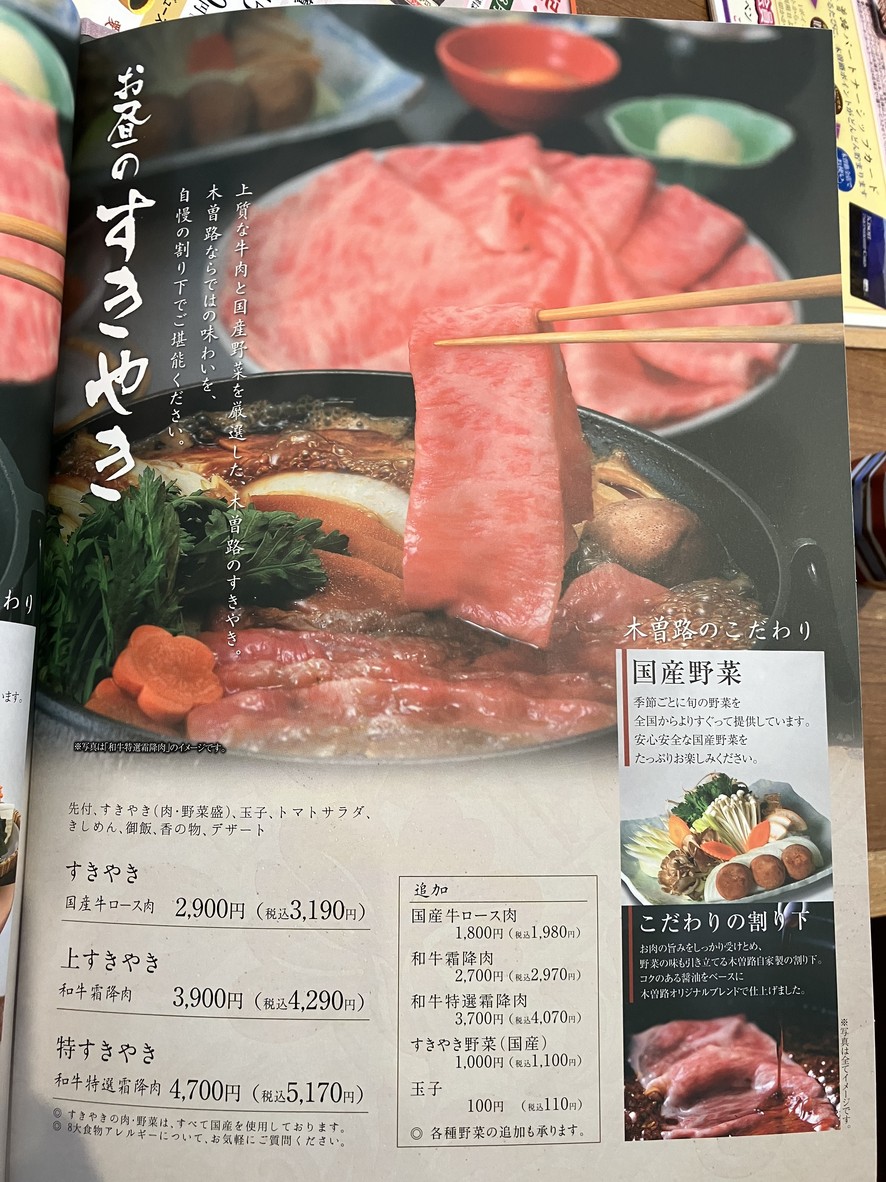 Kisoji menu 4