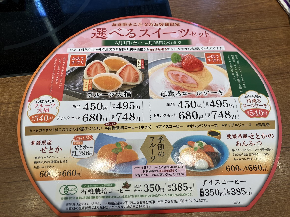 Kisoji menu 6