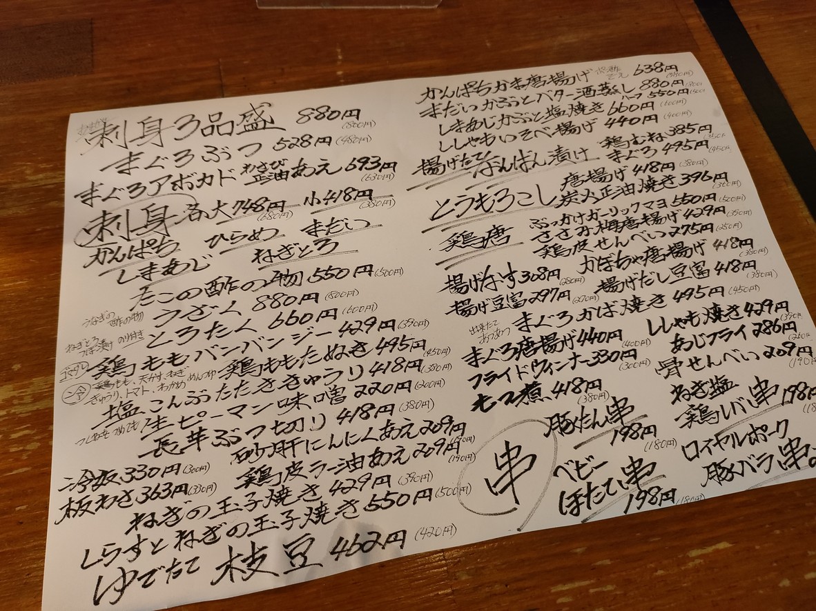 Kinunoden Taishusakaba Tamainishiguchiten Mizonokuchi menu 2