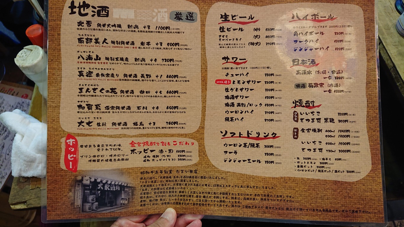 Kinunoden Taishusakaba Tamainishiguchiten Mizonokuchi menu 3
