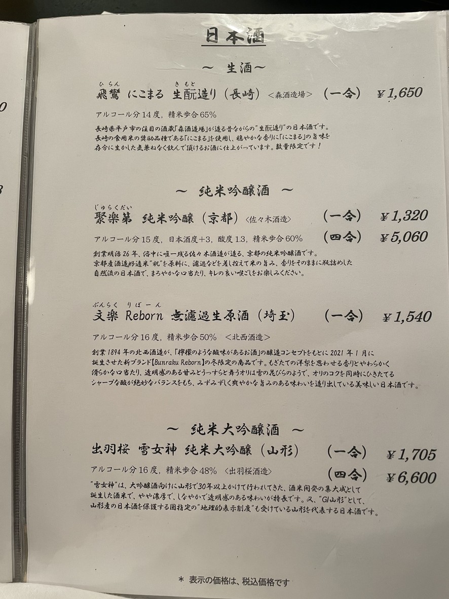 Moritaya menu 8