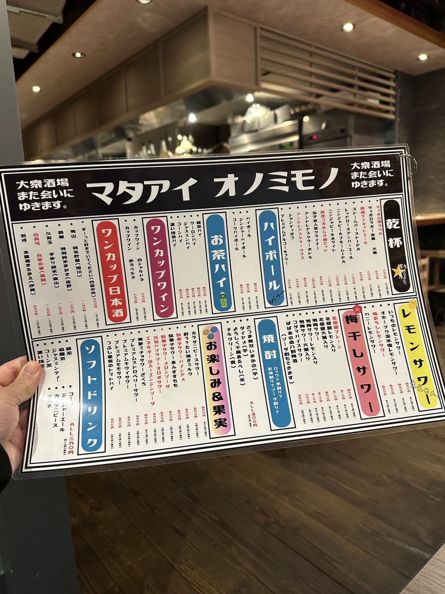 Taishuzakaba Mata Ai ni Yukimasu. Shibuya Store menu 2