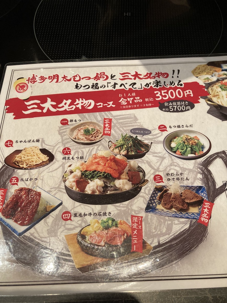 Motsufuku Marunouchi | Izakaya menu 1