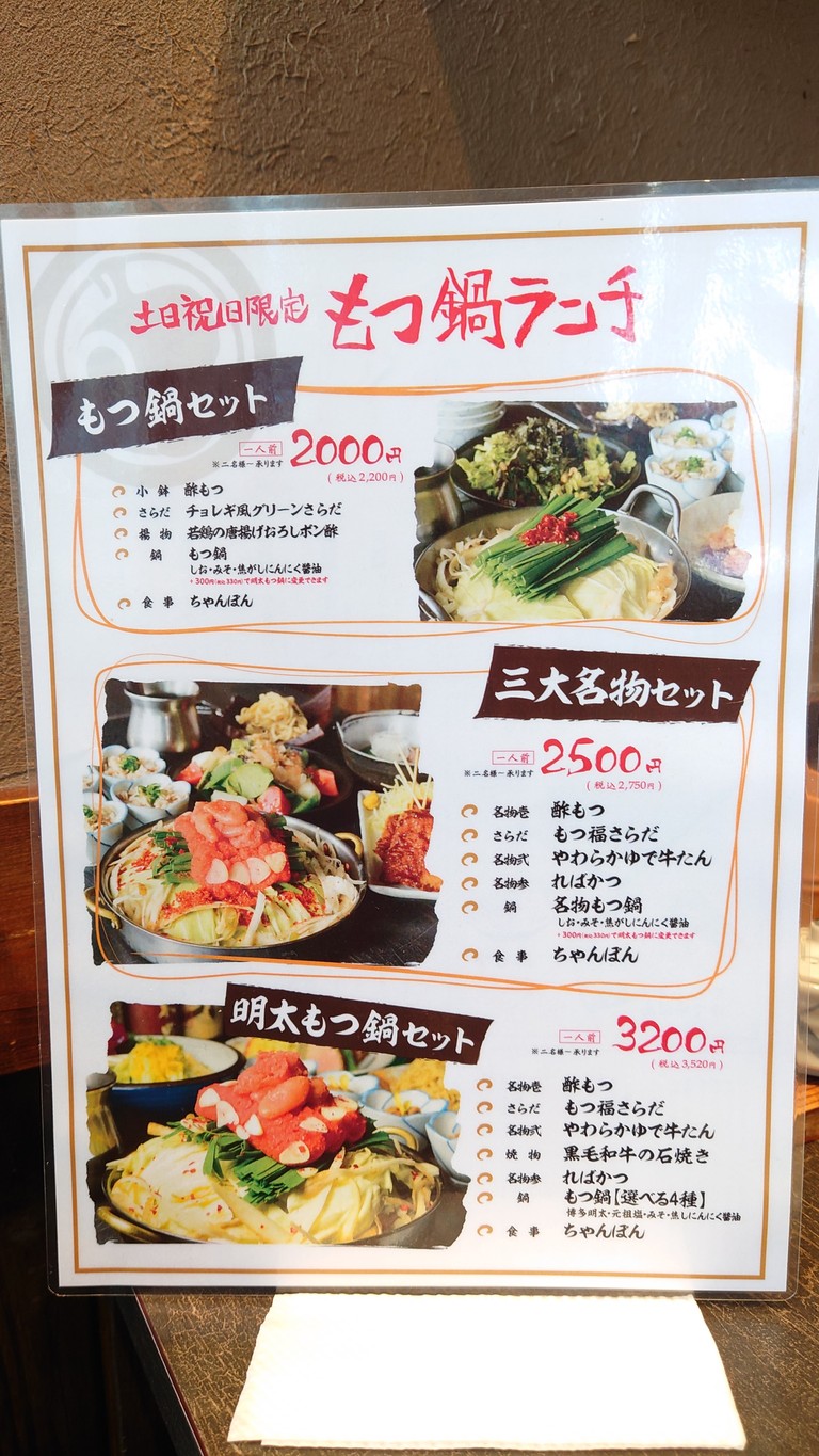 Motsufuku Marunouchi | Izakaya menu 2