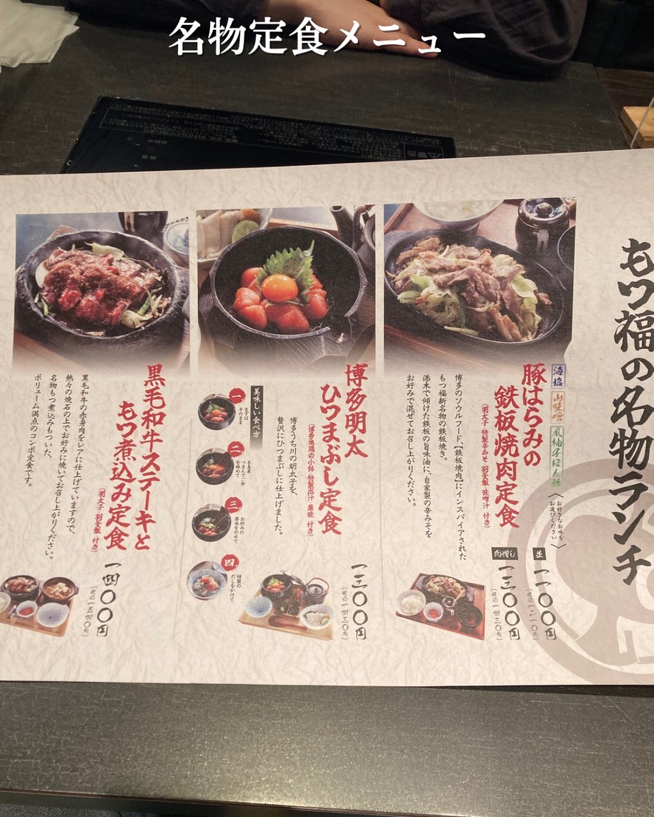 Motsufuku Marunouchi | Izakaya menu 3