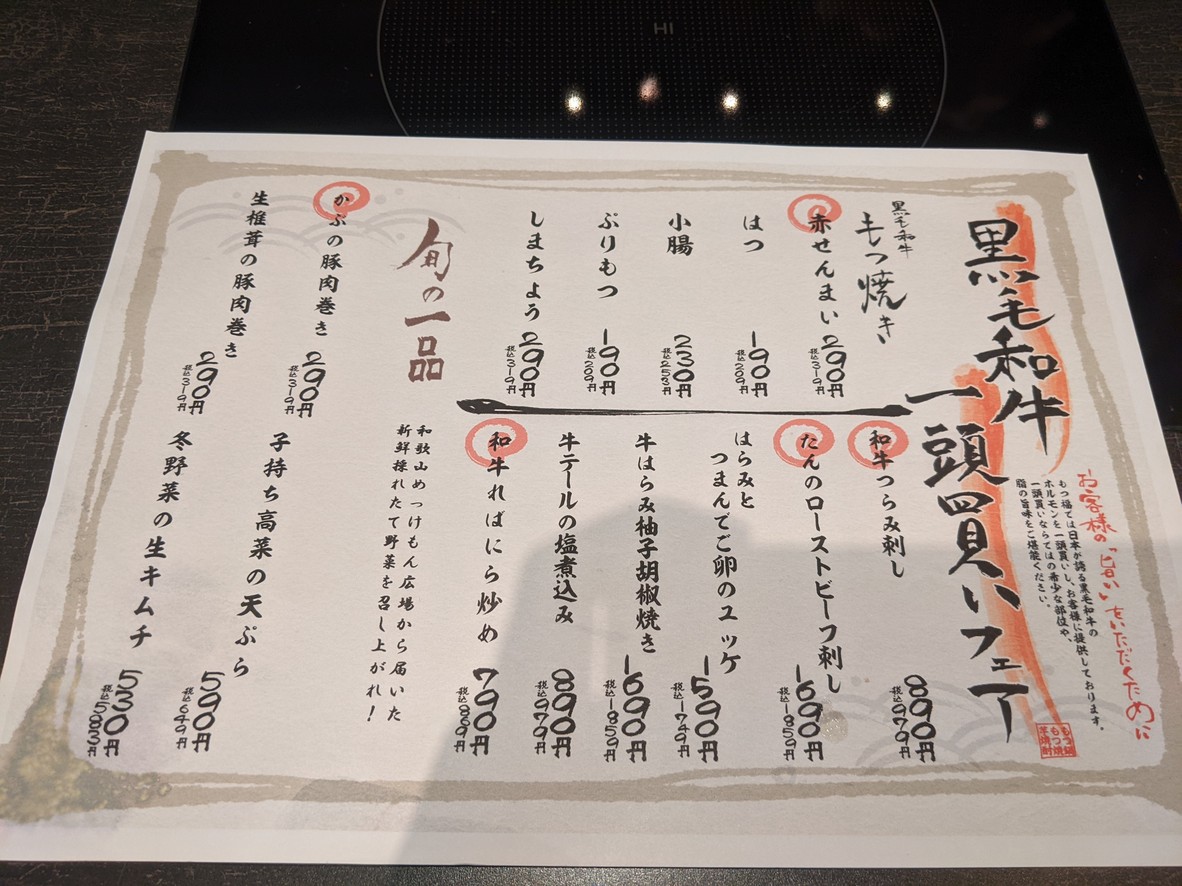 Motsufuku Marunouchi | Izakaya menu 4