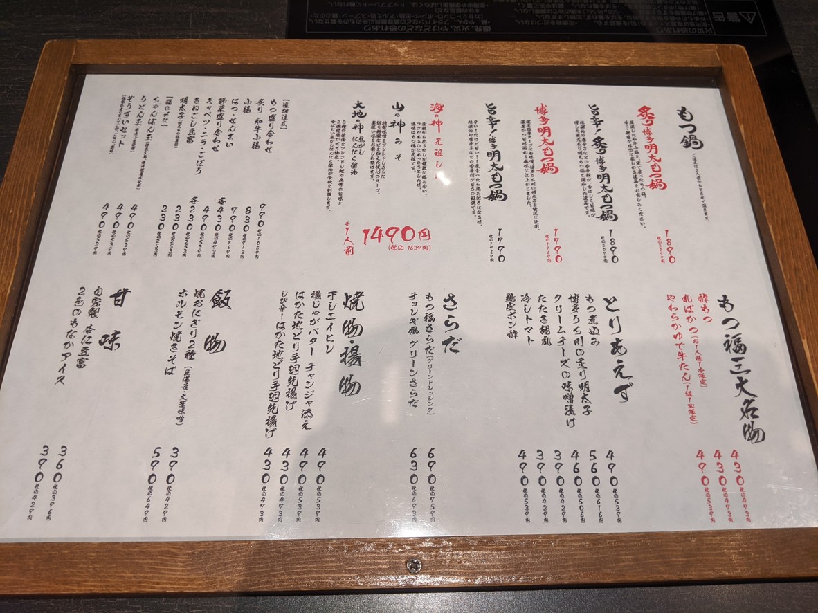 Motsufuku Marunouchi | Izakaya menu 5